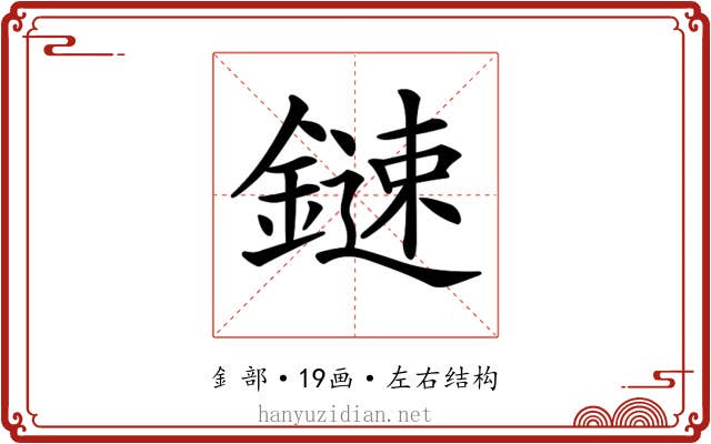 𨫩