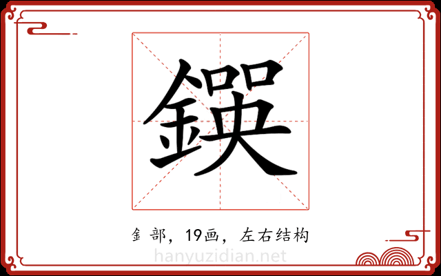 𨫰