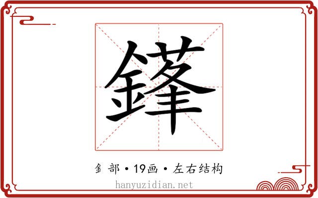 𨫱