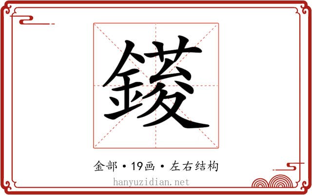 𨫳
