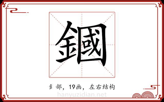 𨫵 𨫵