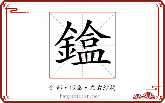 𨫸