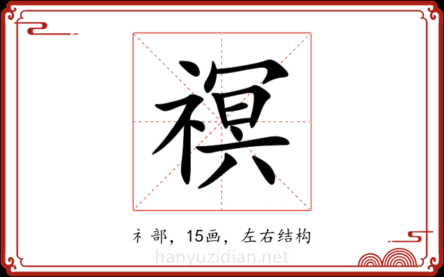 䄙 䄙