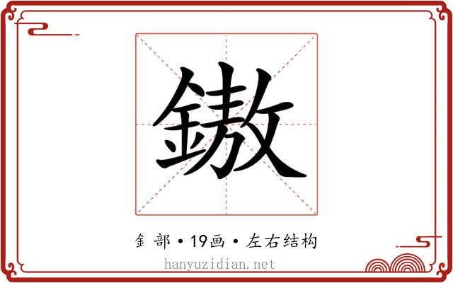 𨫼 𨫼