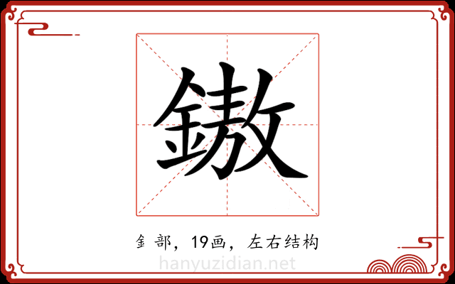 𨫼