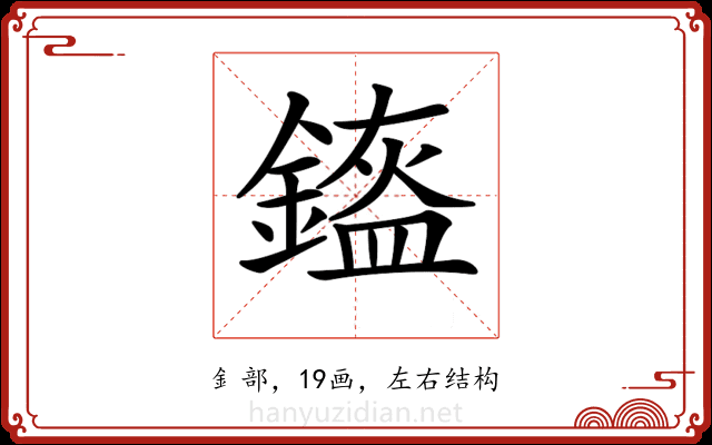𨫿