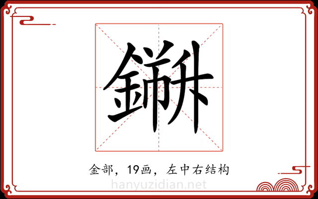 𨬁