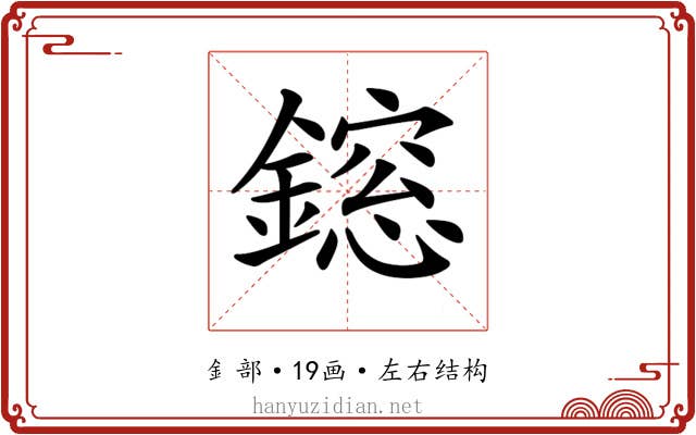 𨬃