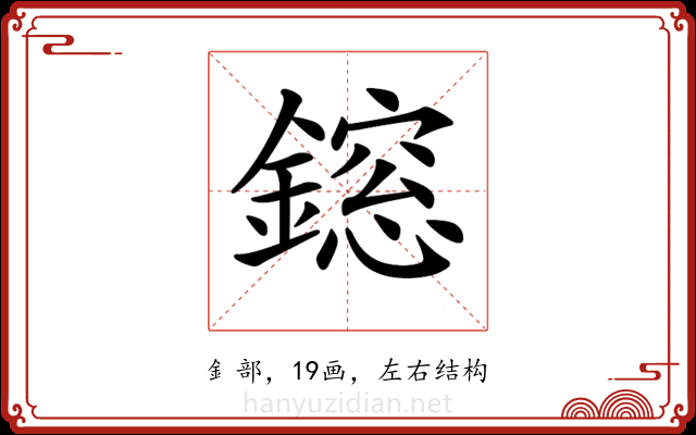 𨬃