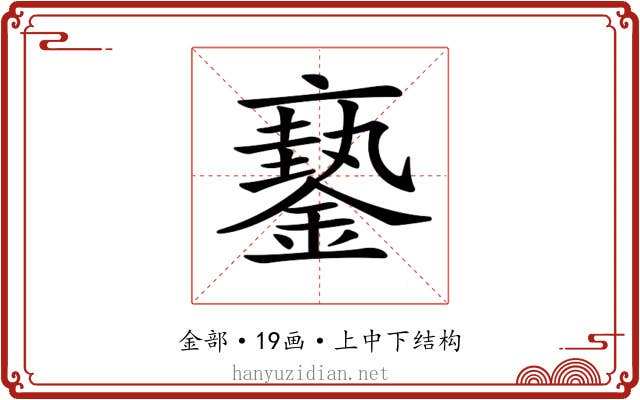 𨬇