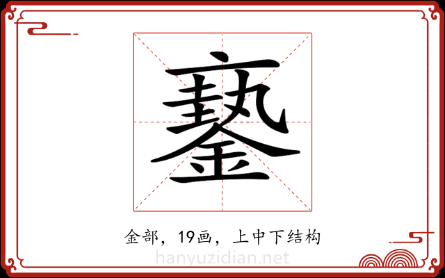 𨬇