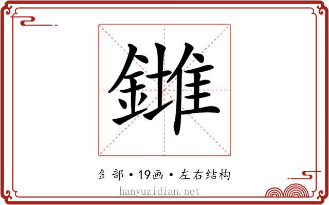 𨬉