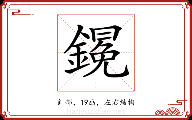 𨬋 𨬋