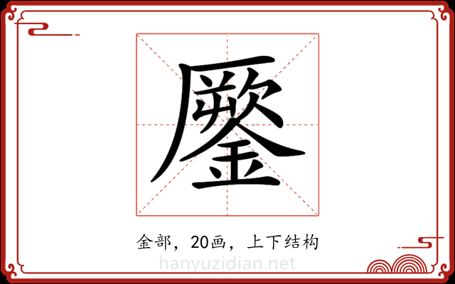 𨬐 𨬐