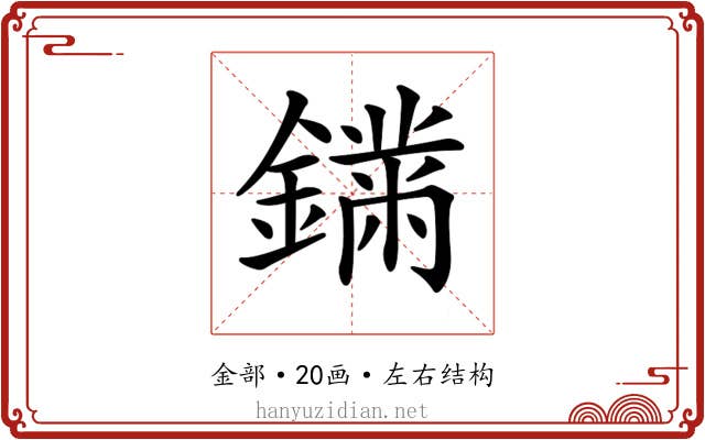 𨬚