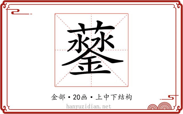 𨬛