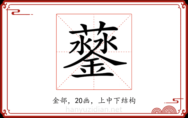 𨬛