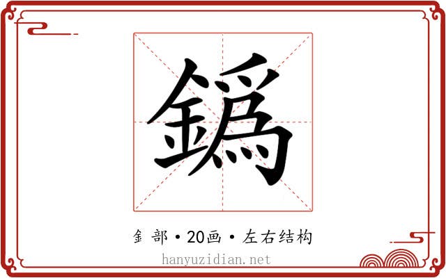 𨬞 𨬞