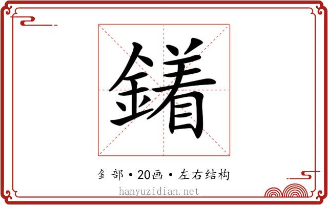 𨬣