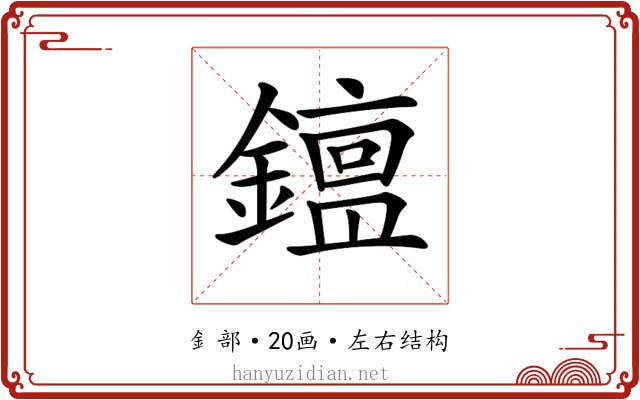 𨬧