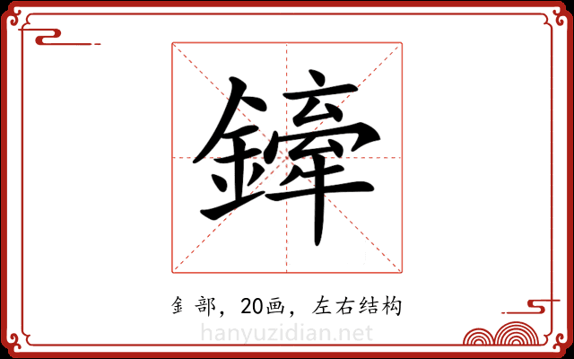 𨬨
