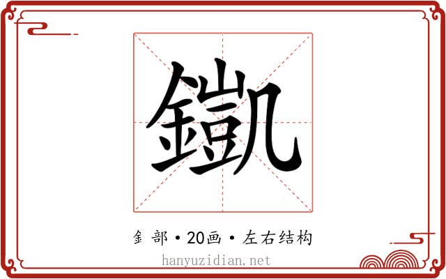 𨬫