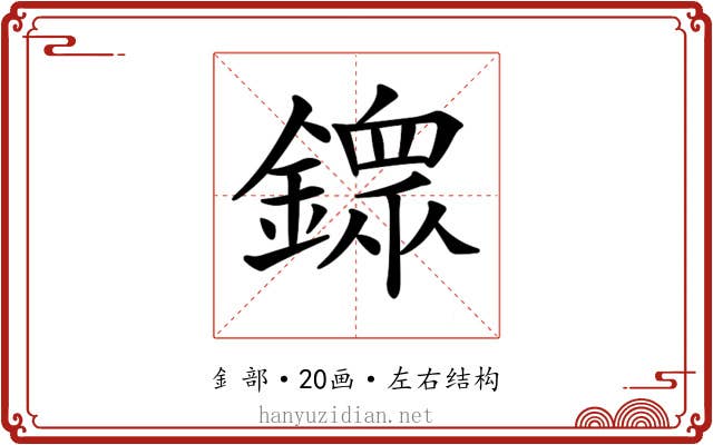 𨬹