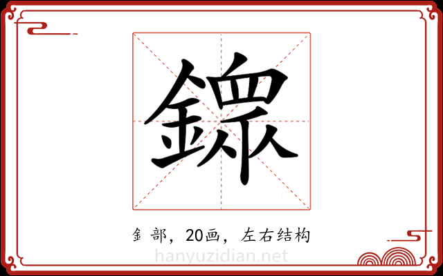 𨬹