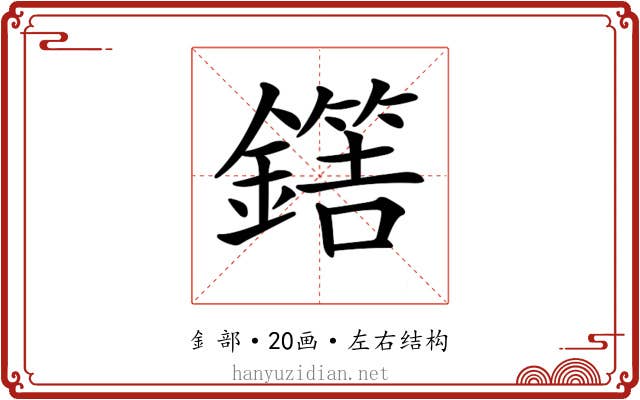 𨬼