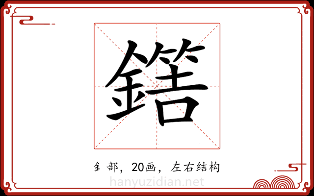 𨬼