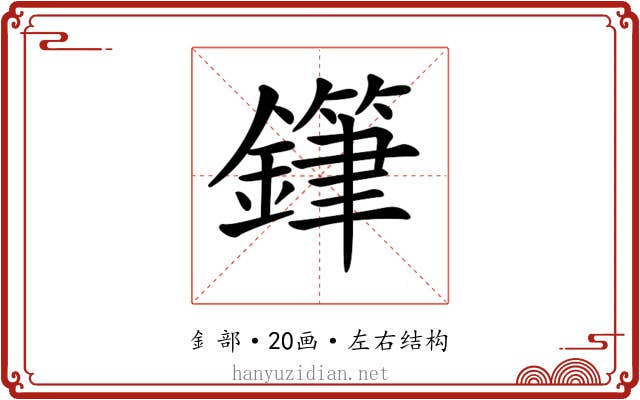 𨬾