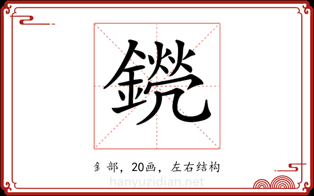 𨭊