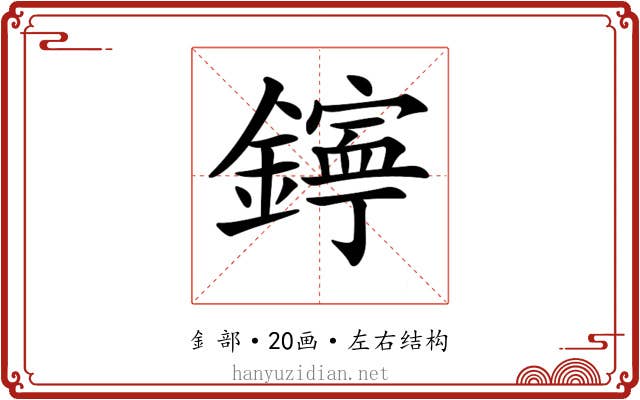 𨭋