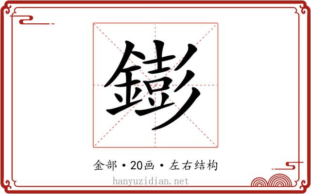 𨭌 𨭌