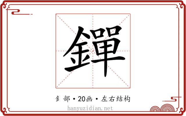 𨭐