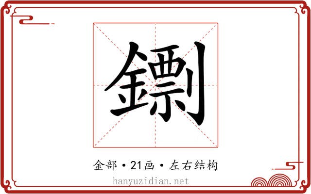 𨭚