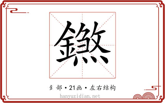 𨭝