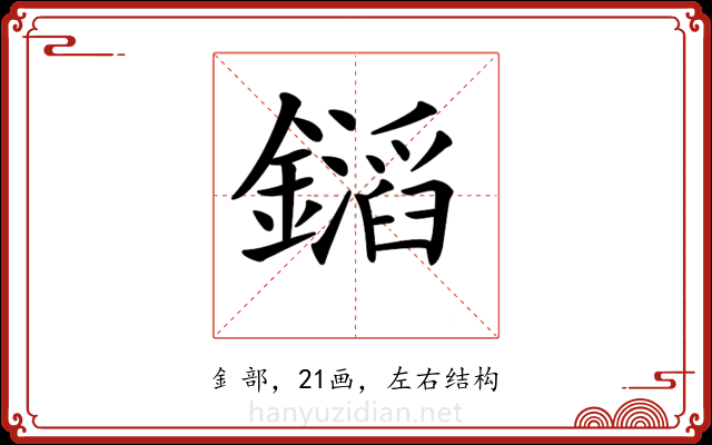 𨭡