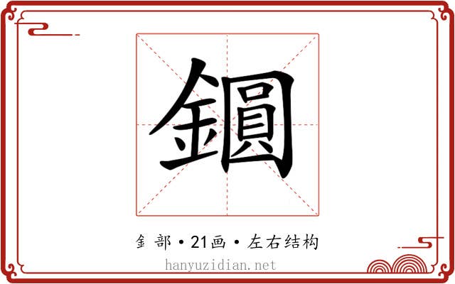 𨭦