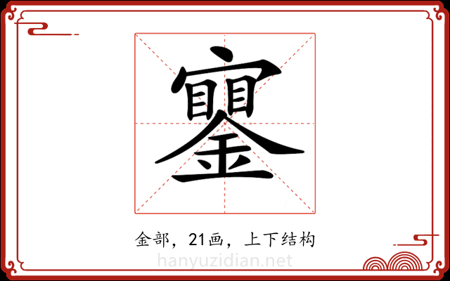 𨭧