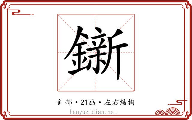 𨭩