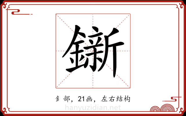 𨭩