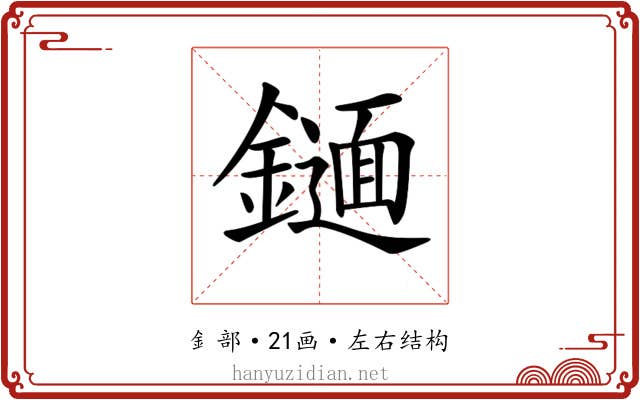 𨭫