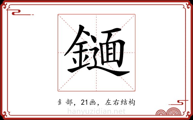 𨭫
