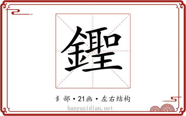 𨭰