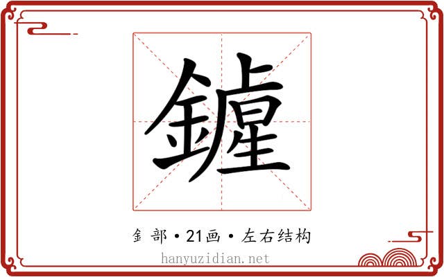 𨭲