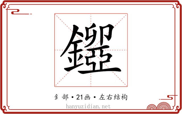 𨮃