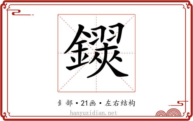 𨮅