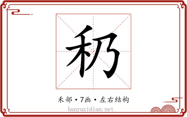 䄧 䄧
