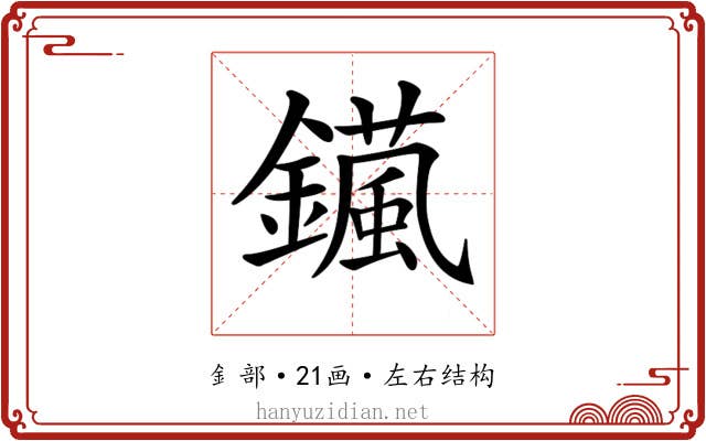 𨮇